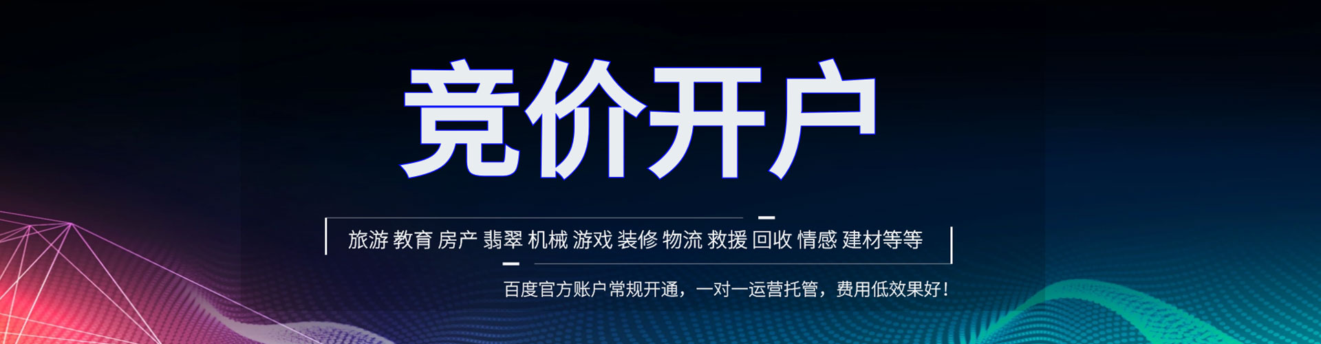 化州百度推广开户